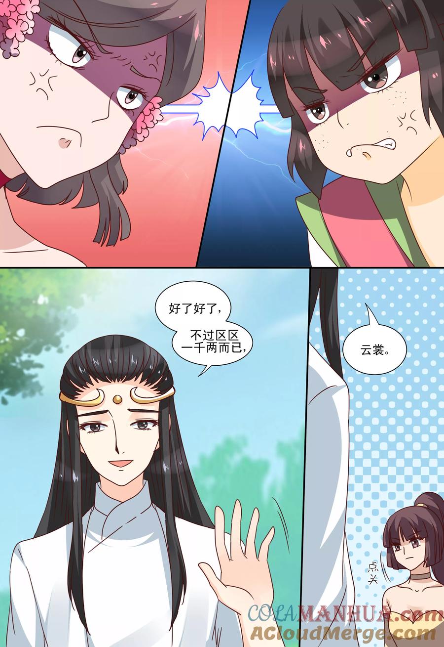 《凶猛皇后追夫记》第58话 第4页