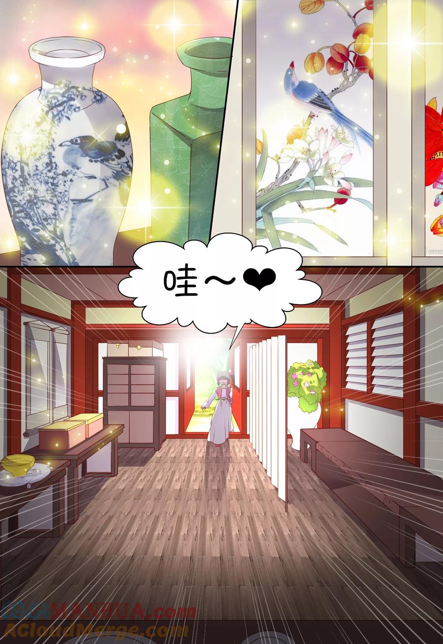 《凶猛皇后追夫记》第58话 第9页