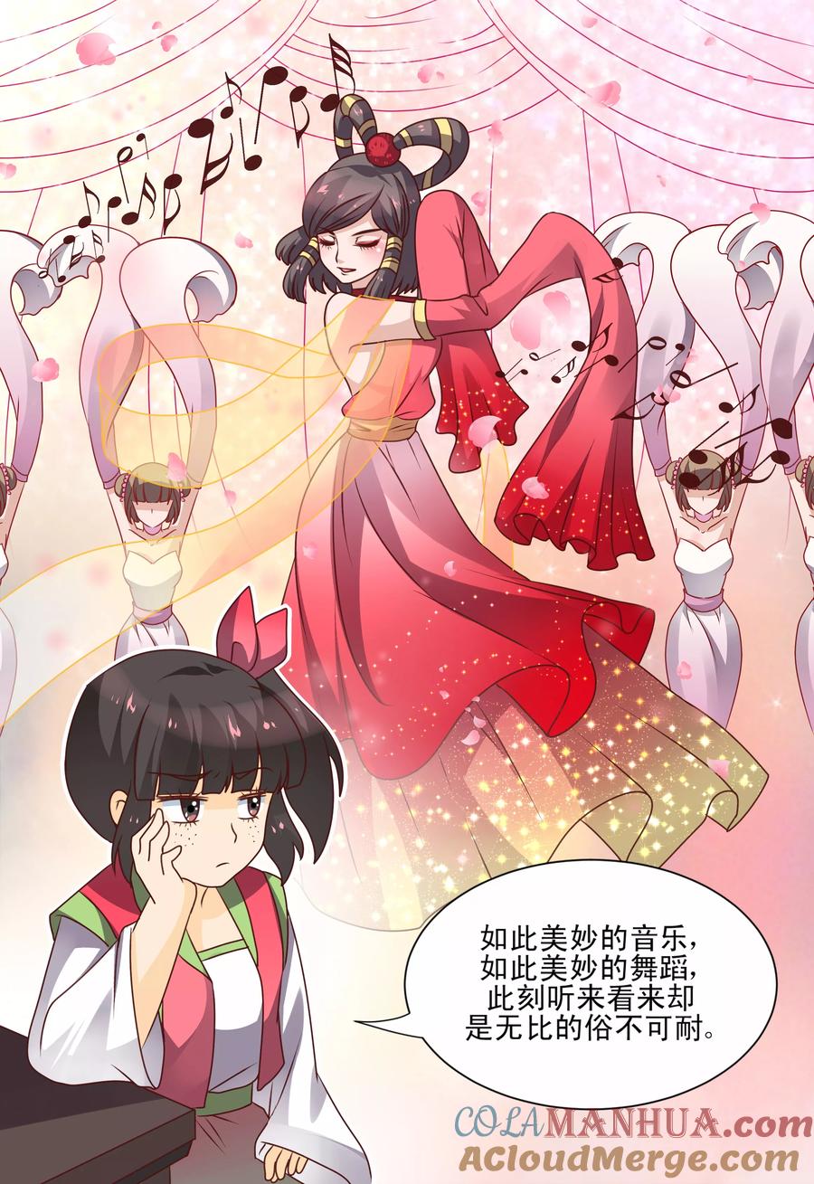 《凶猛皇后追夫记》第58话 第7页