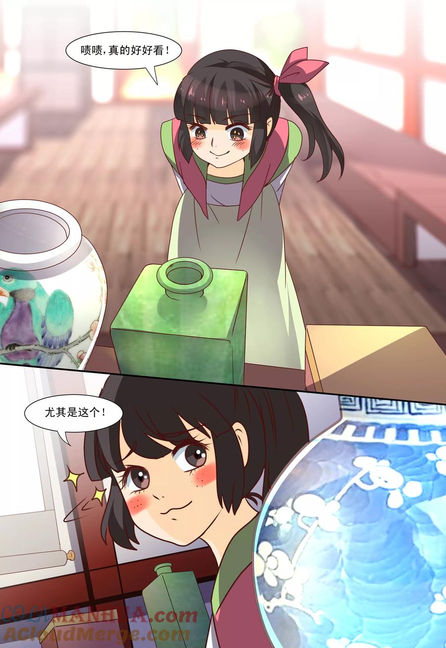 《凶猛皇后追夫记》第58话 第10页