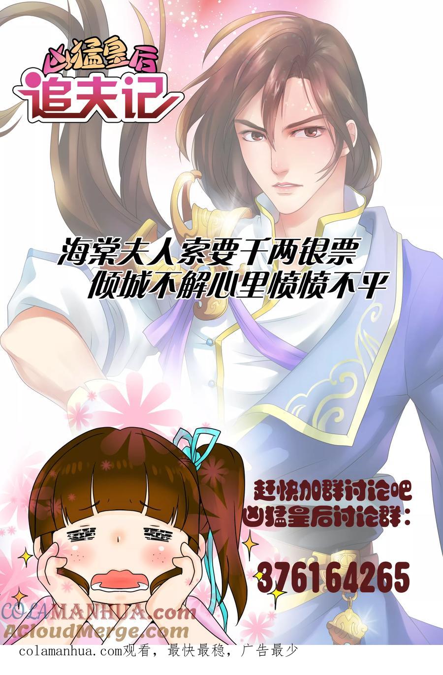 《凶猛皇后追夫记》第58话 第11页