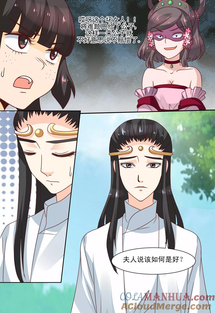 《凶猛皇后追夫记》第58话 第2页