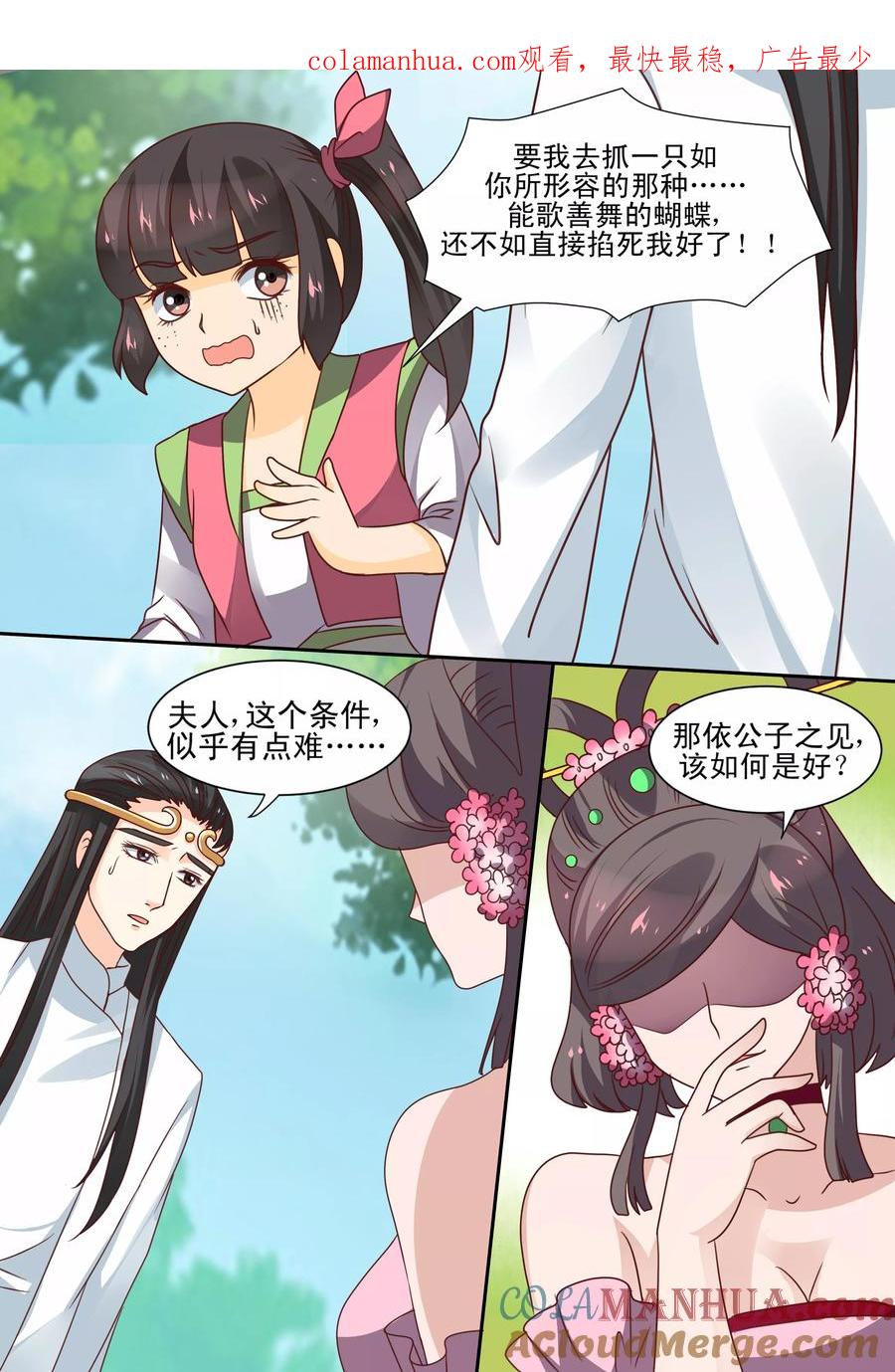 《凶猛皇后追夫记》第58话 第1页