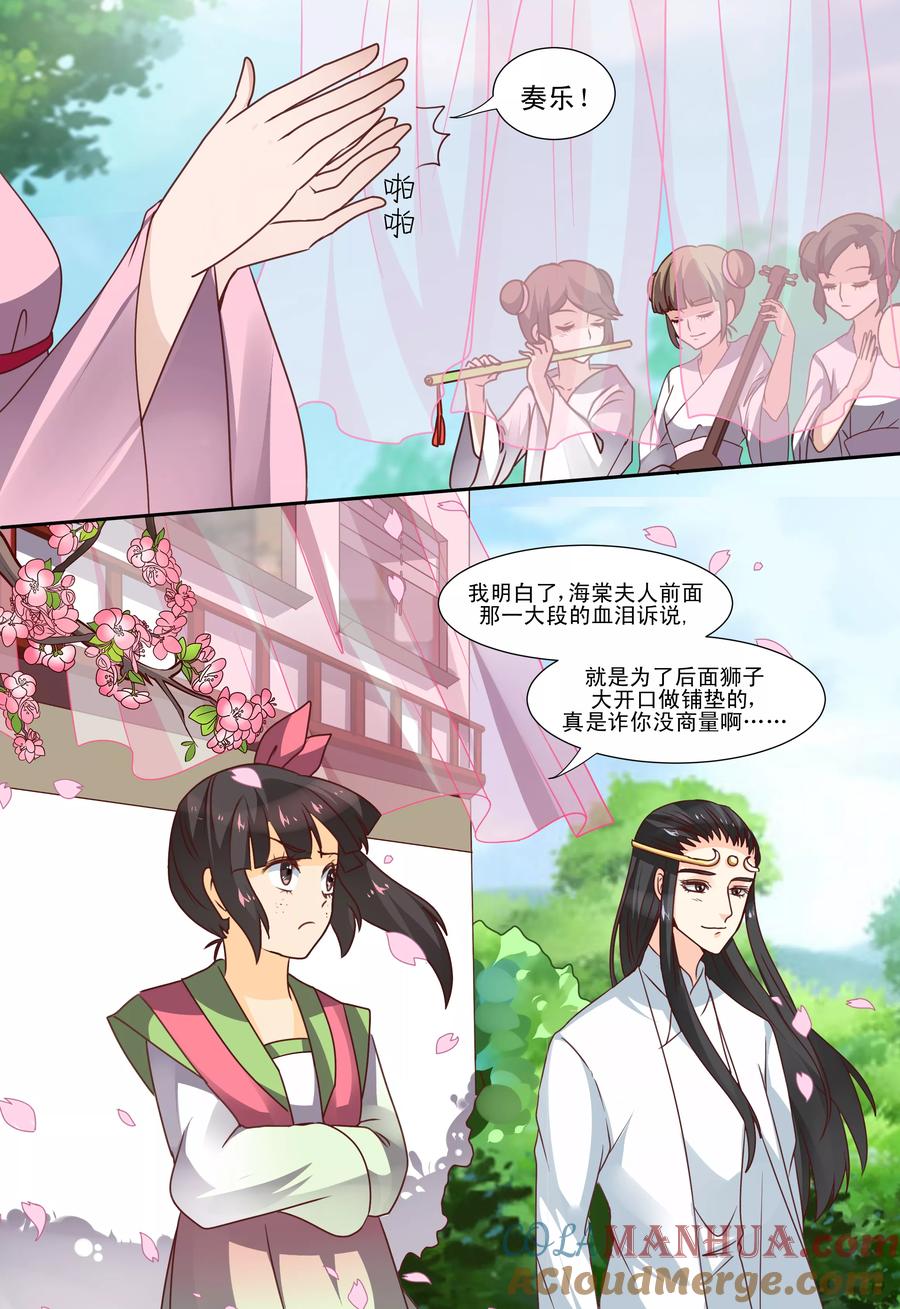 《凶猛皇后追夫记》第58话 第6页
