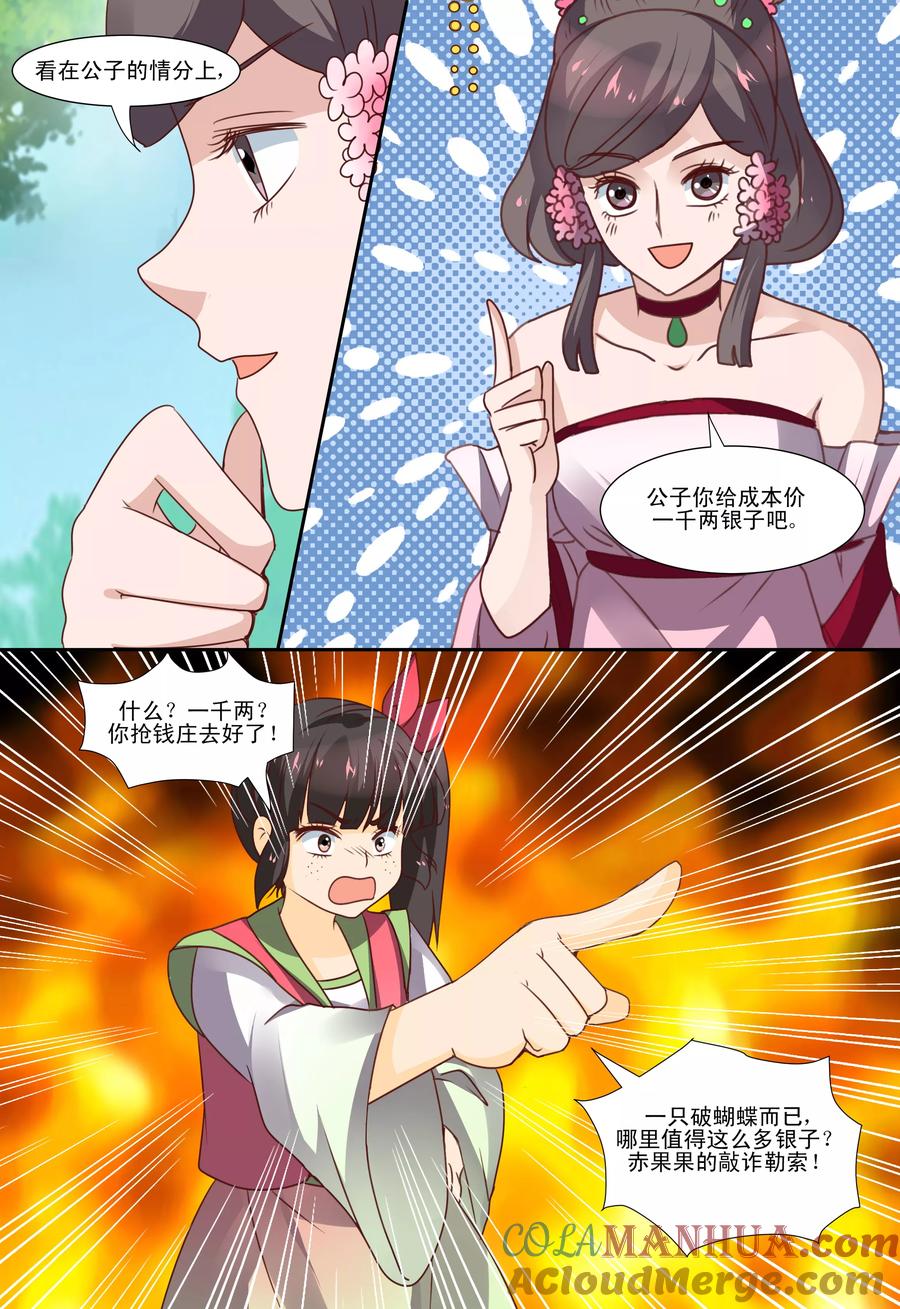 《凶猛皇后追夫记》第58话 第3页