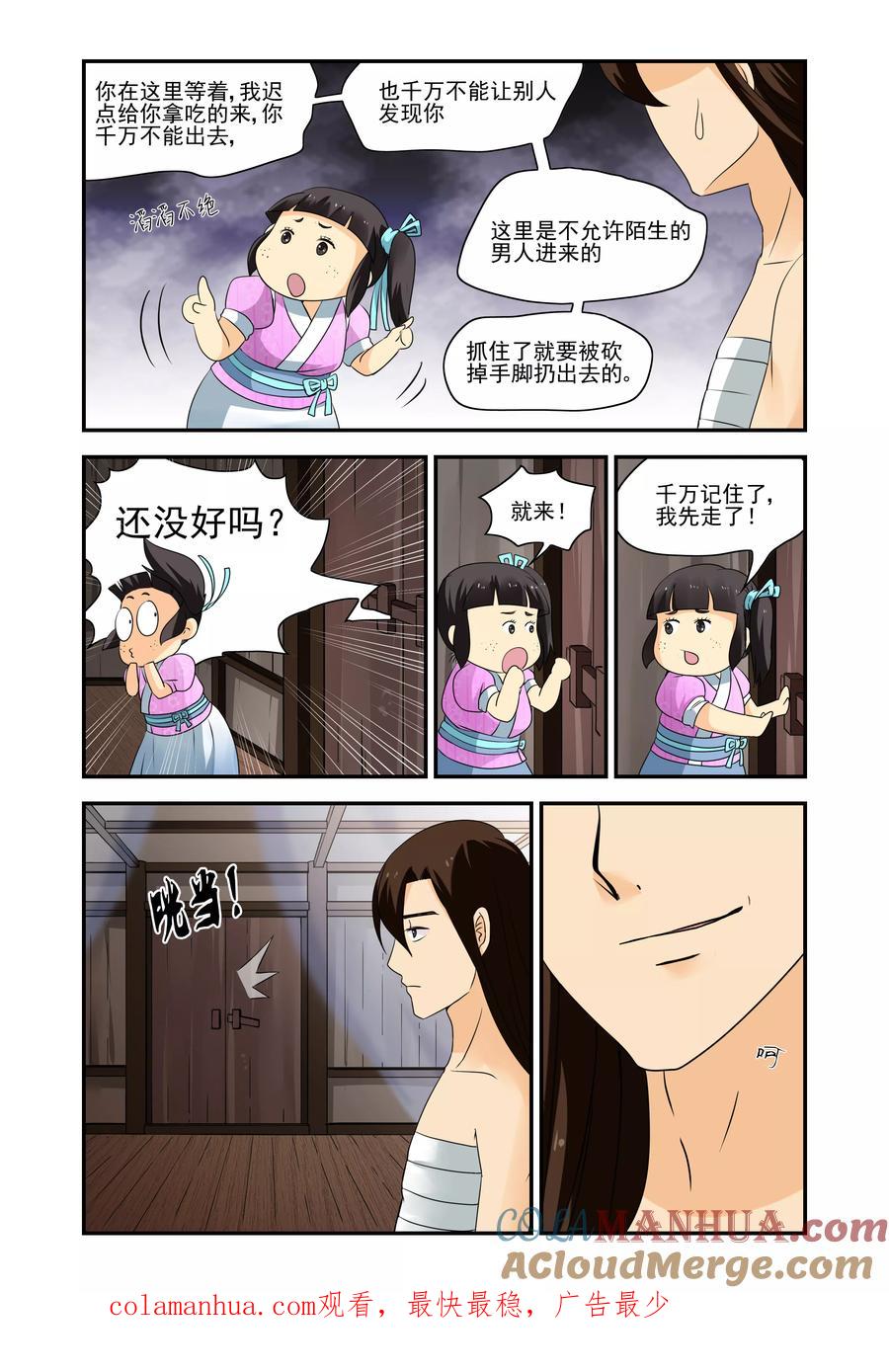《凶猛皇后追夫记》第5话 第7页