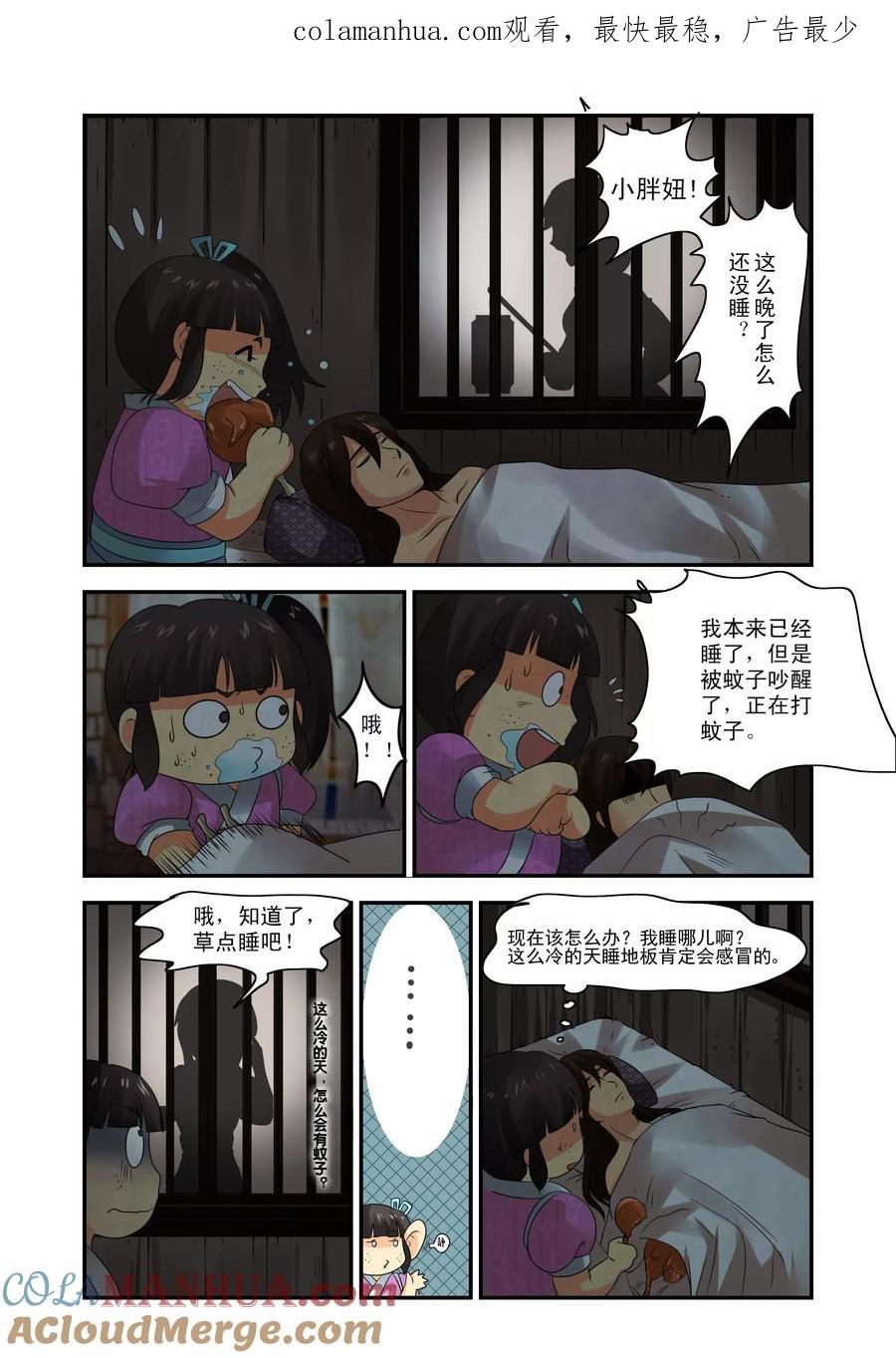 《凶猛皇后追夫记》第5话 第1页