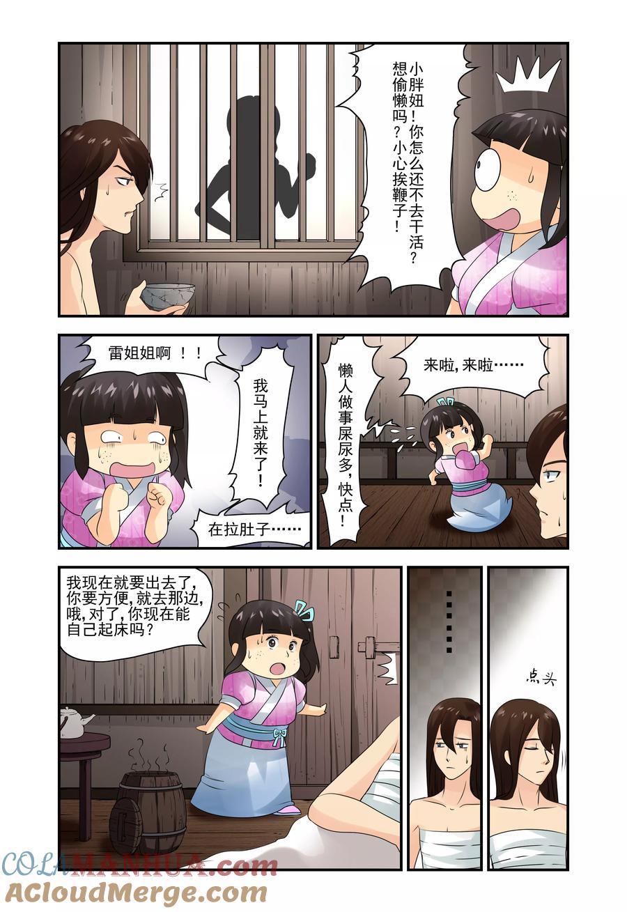 《凶猛皇后追夫记》第5话 第6页