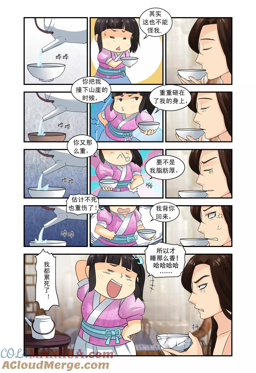 《凶猛皇后追夫记》第5话 第5页