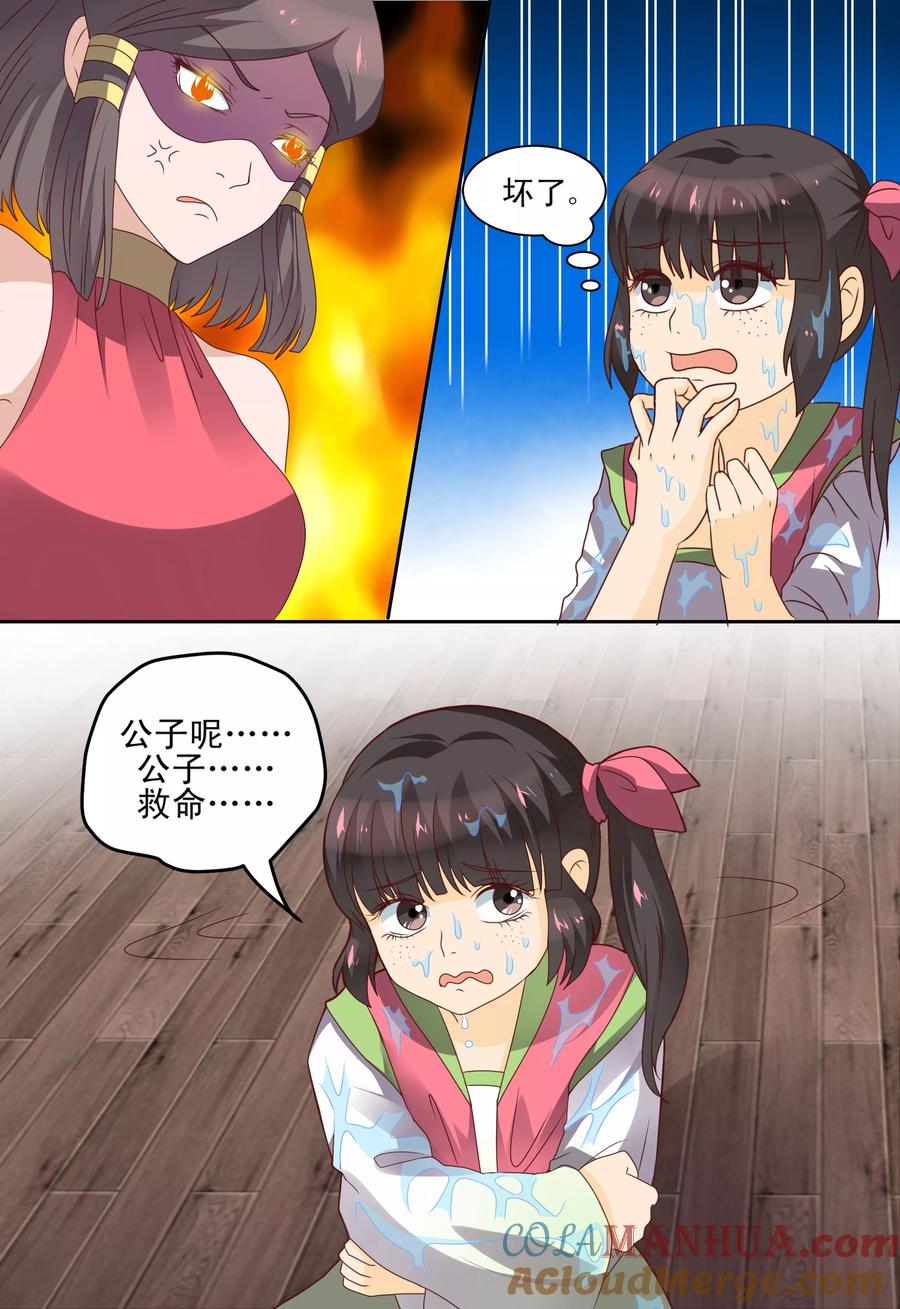 《凶猛皇后追夫记》第59话 第8页