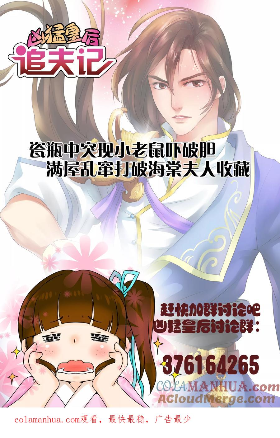 《凶猛皇后追夫记》第59话 第11页