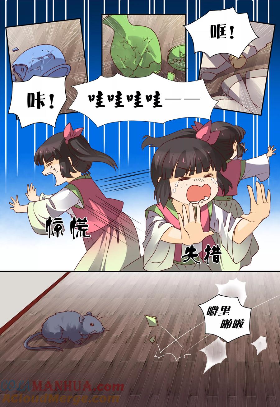 《凶猛皇后追夫记》第59话 第4页