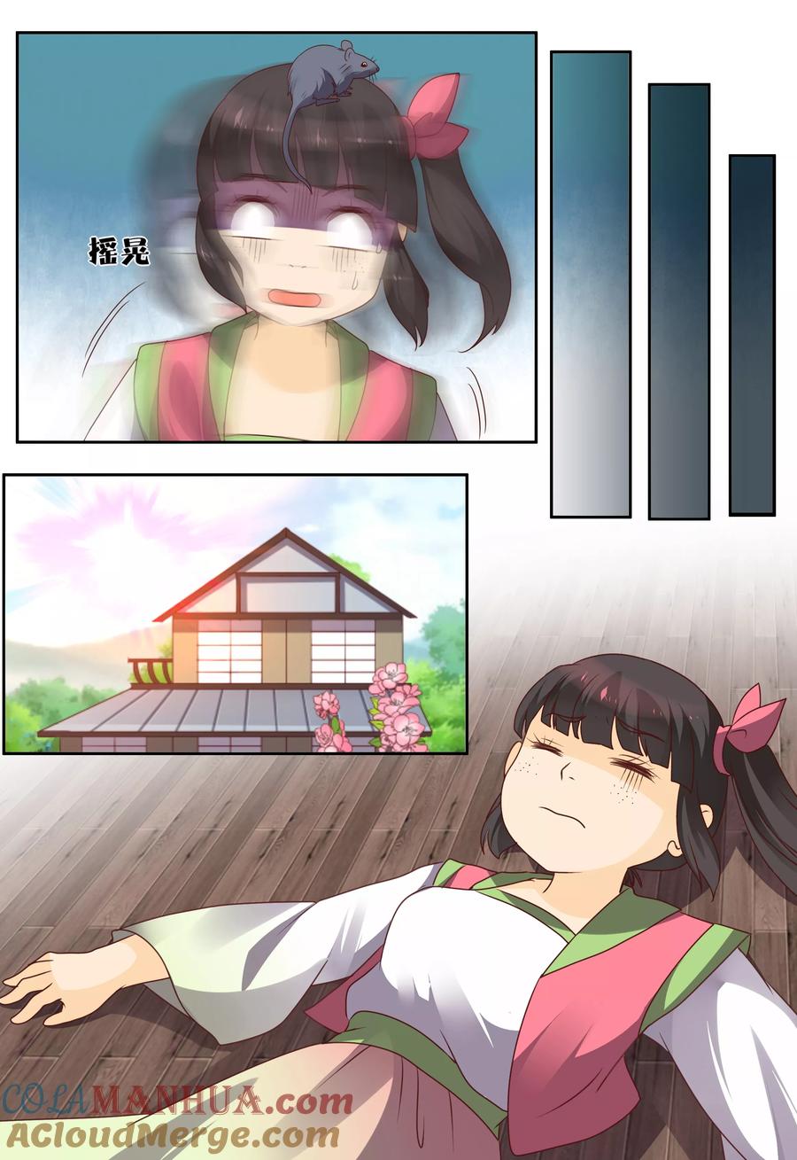《凶猛皇后追夫记》第59话 第6页