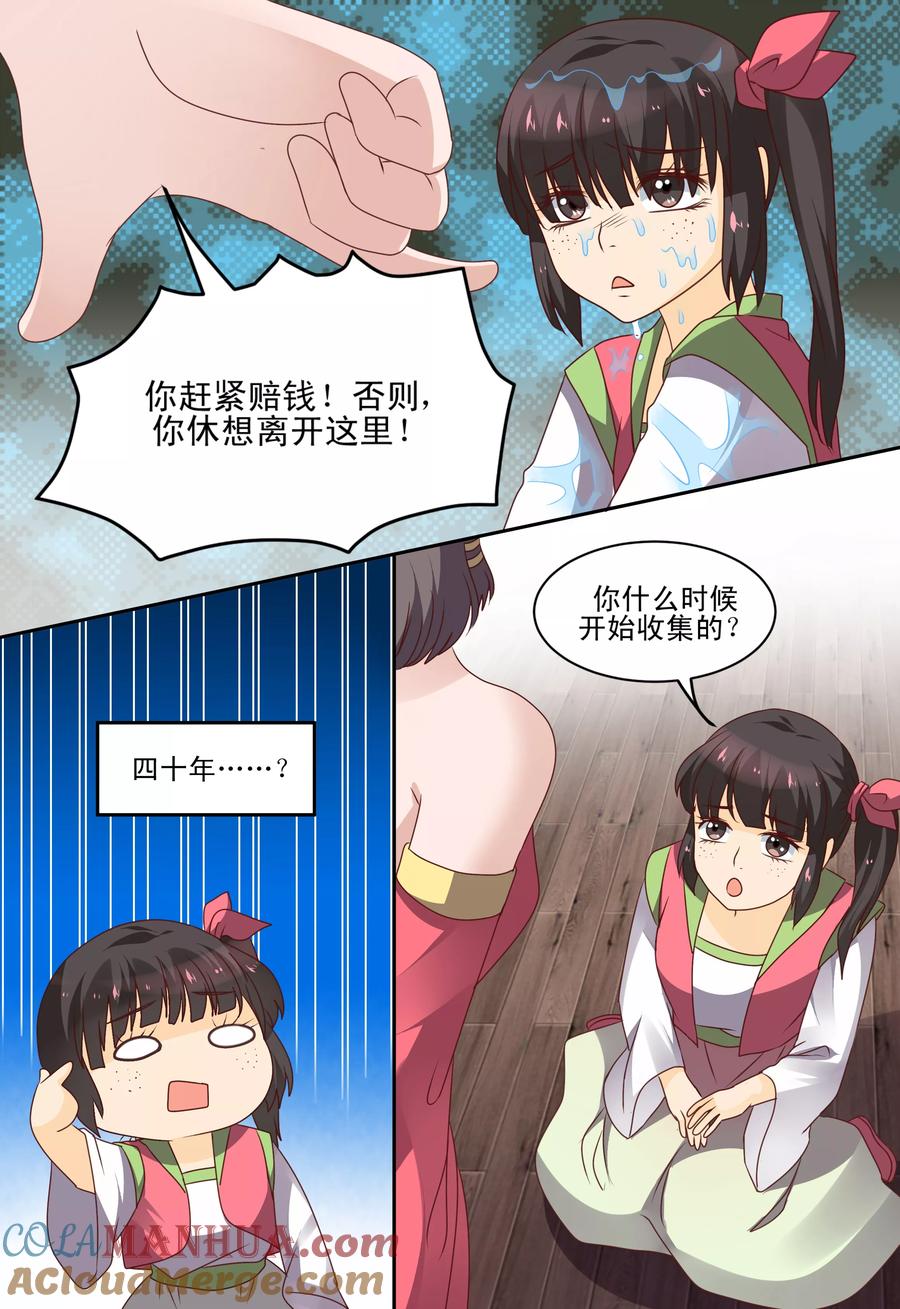 《凶猛皇后追夫记》第59话 第10页