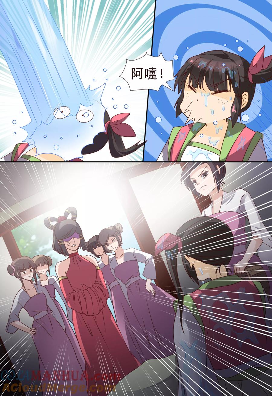 《凶猛皇后追夫记》第59话 第7页