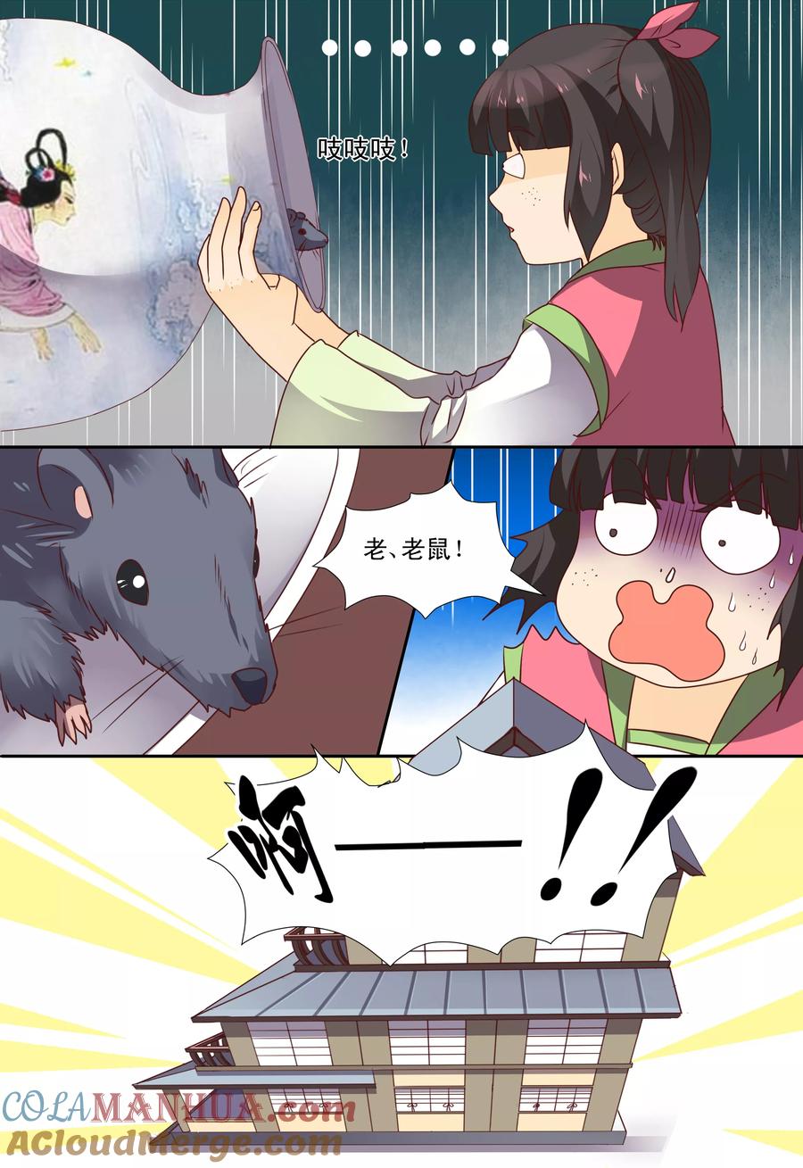 《凶猛皇后追夫记》第59话 第3页