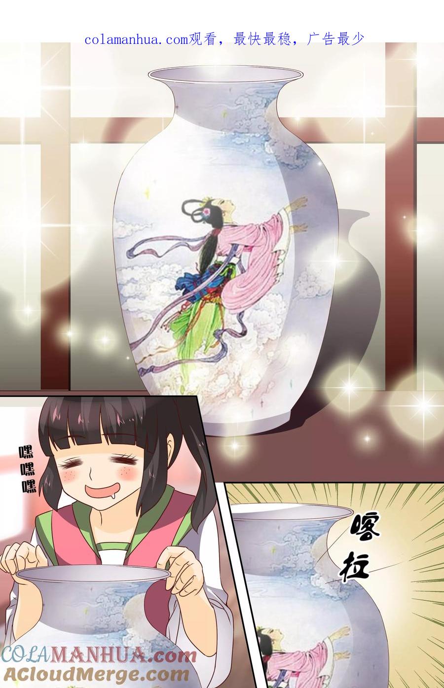 《凶猛皇后追夫记》第59话 第1页
