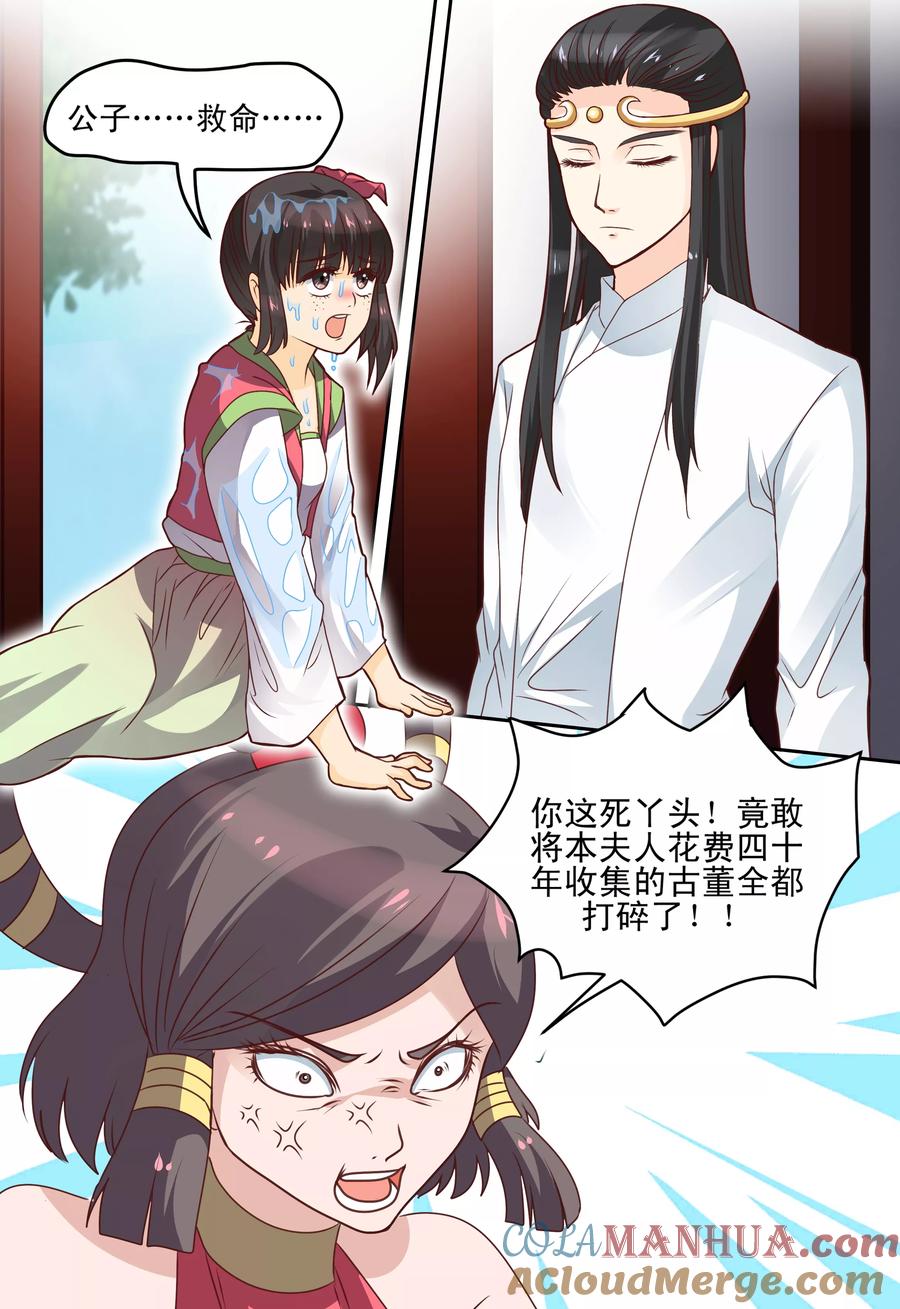 《凶猛皇后追夫记》第59话 第9页