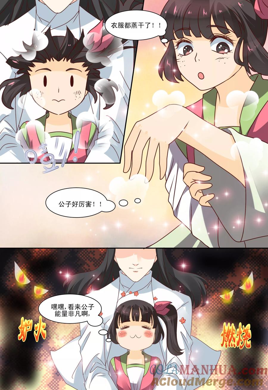《凶猛皇后追夫记》第60话 第9页