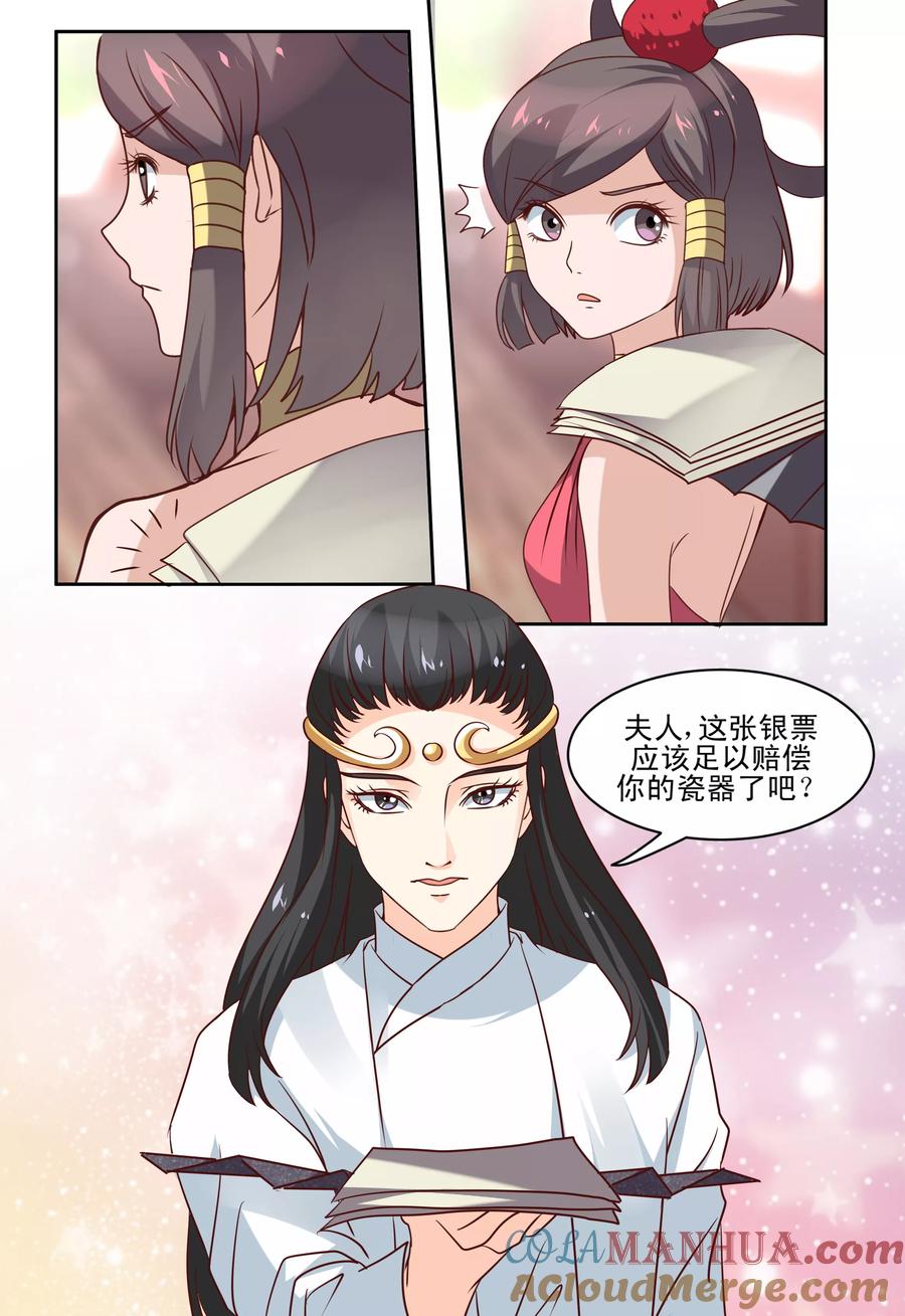《凶猛皇后追夫记》第60话 第3页