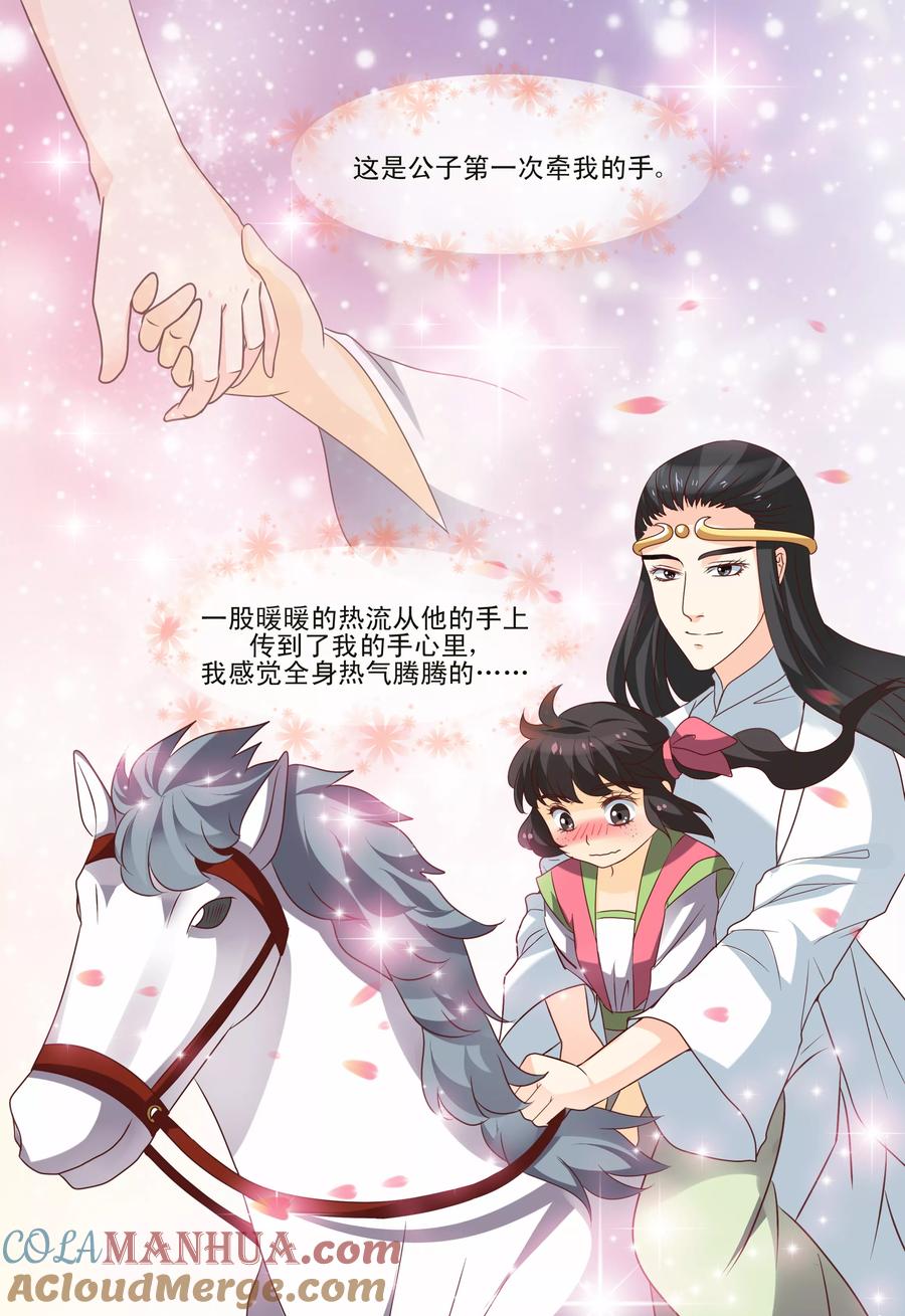 《凶猛皇后追夫记》第60话 第8页