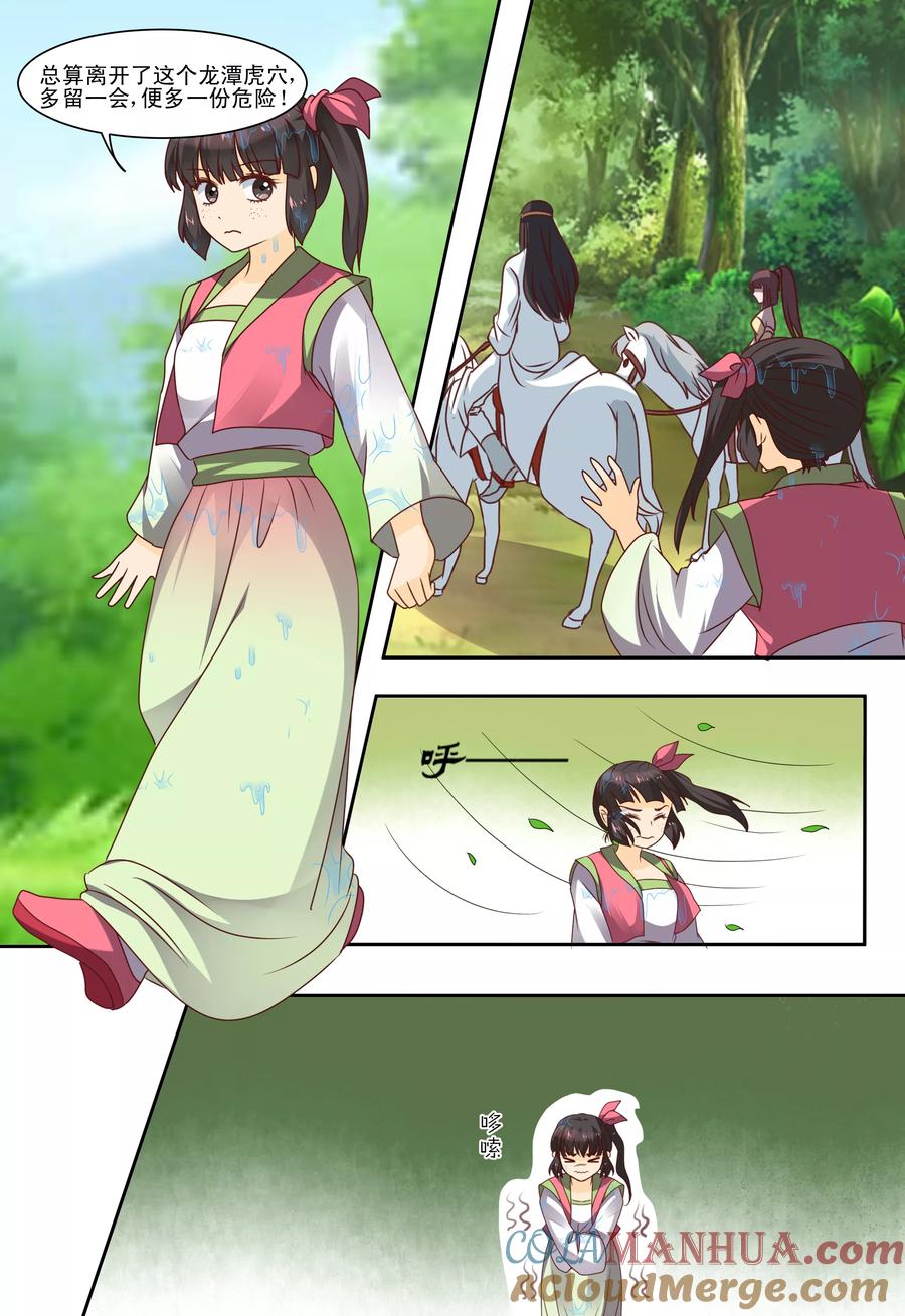 《凶猛皇后追夫记》第60话 第6页