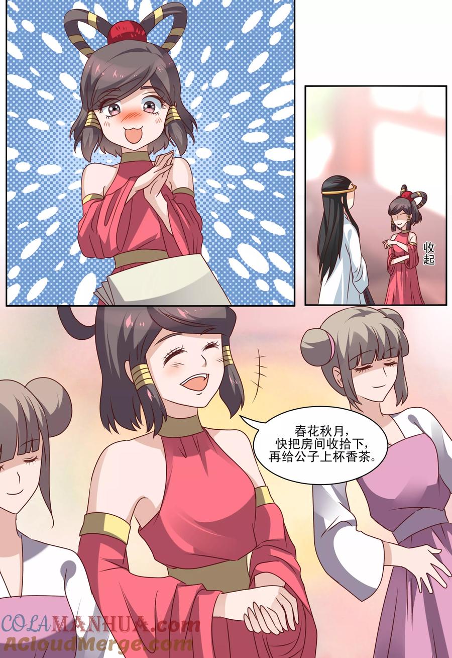 《凶猛皇后追夫记》第60话 第4页