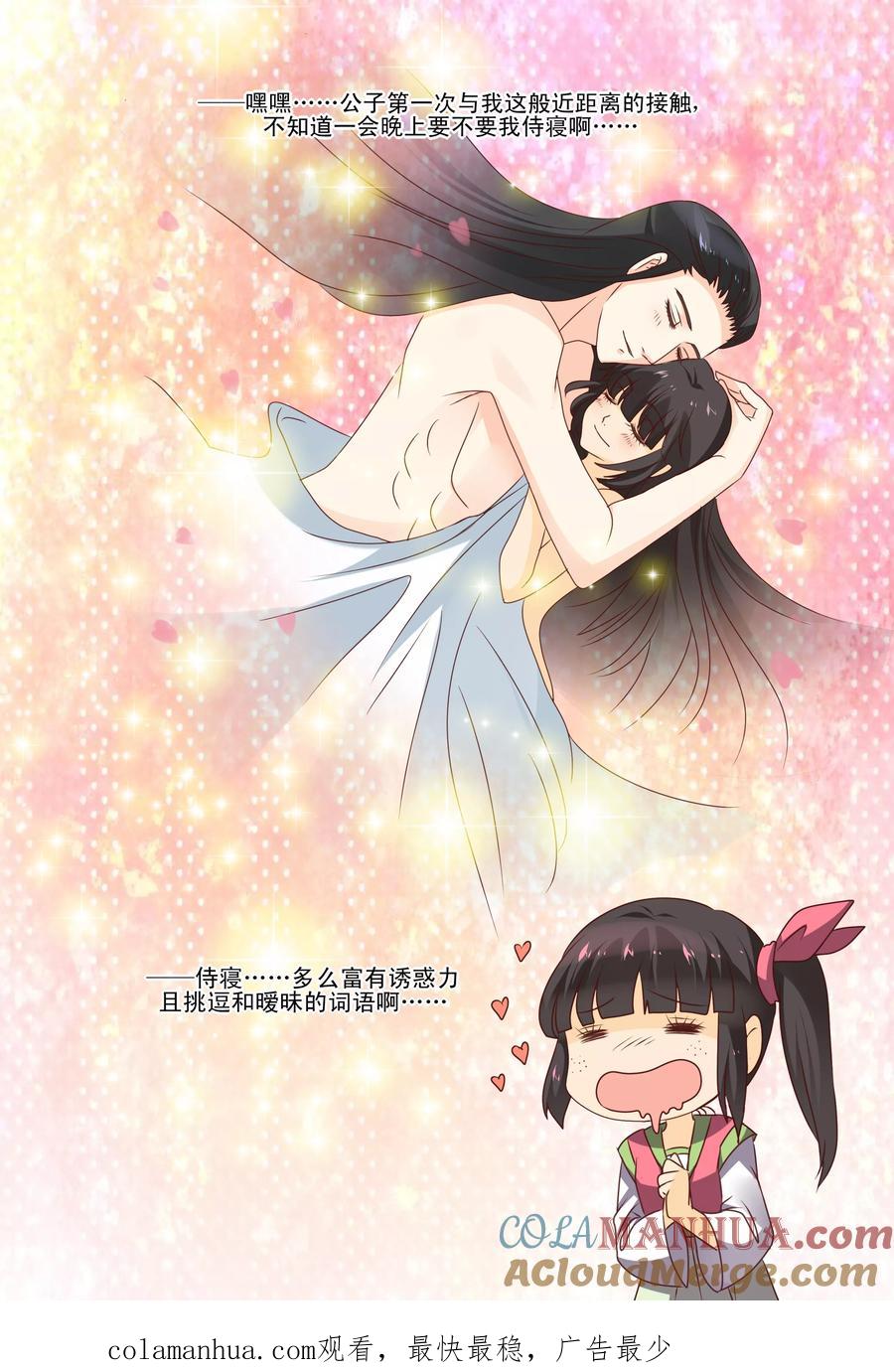 《凶猛皇后追夫记》第60话 第10页