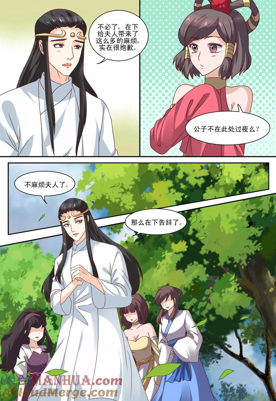 《凶猛皇后追夫记》第60话 第5页
