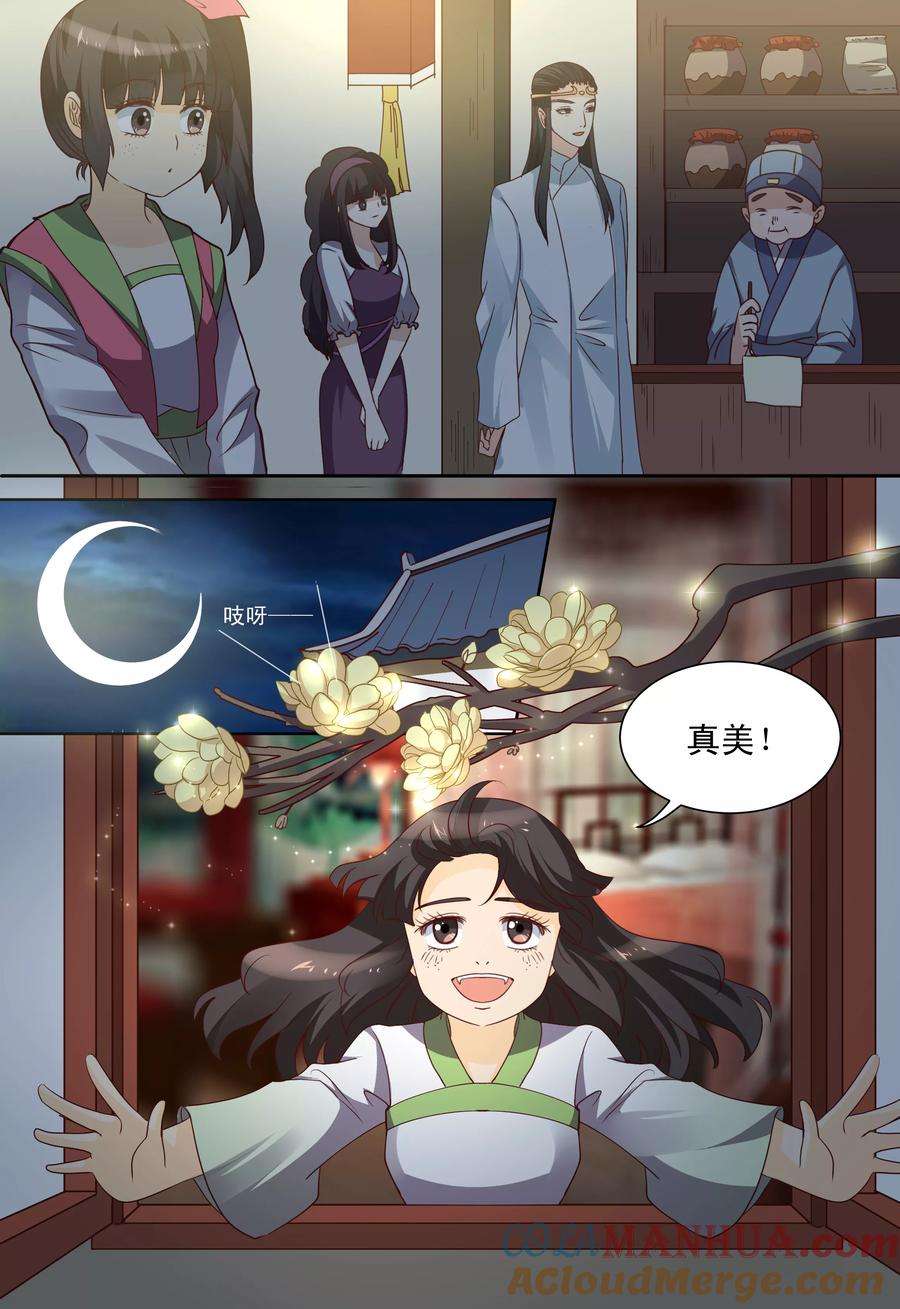《凶猛皇后追夫记》第61话 第2页