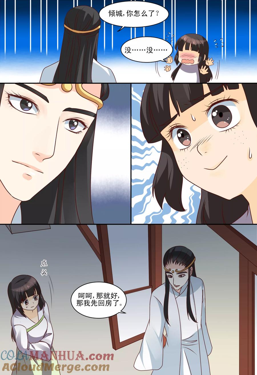 《凶猛皇后追夫记》第61话 第6页
