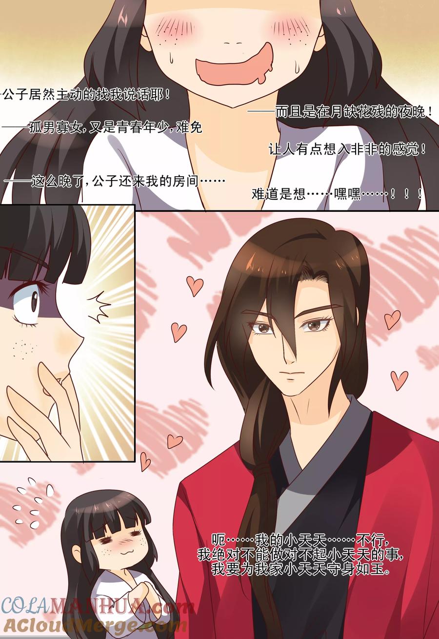 《凶猛皇后追夫记》第61话 第5页