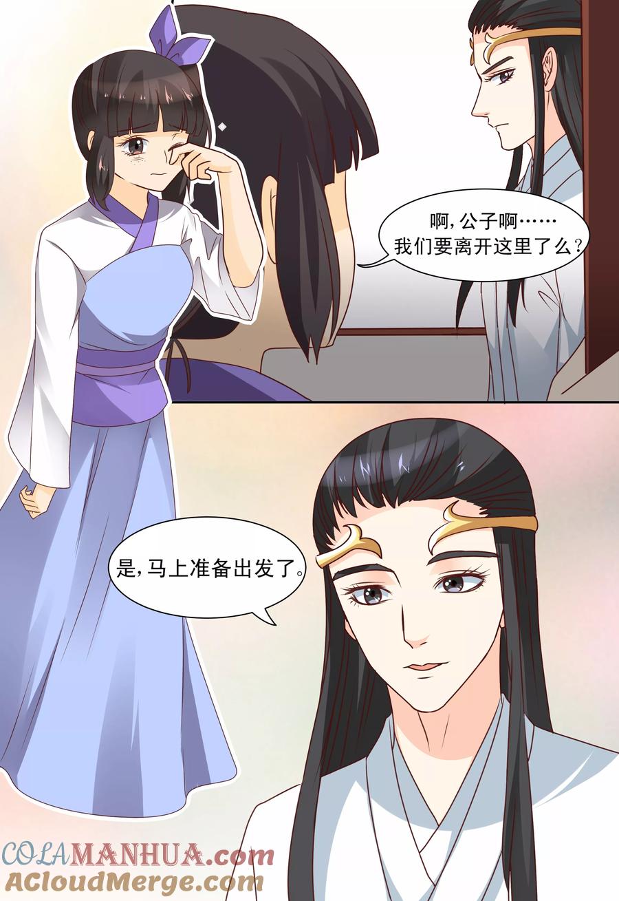 《凶猛皇后追夫记》第61话 第9页