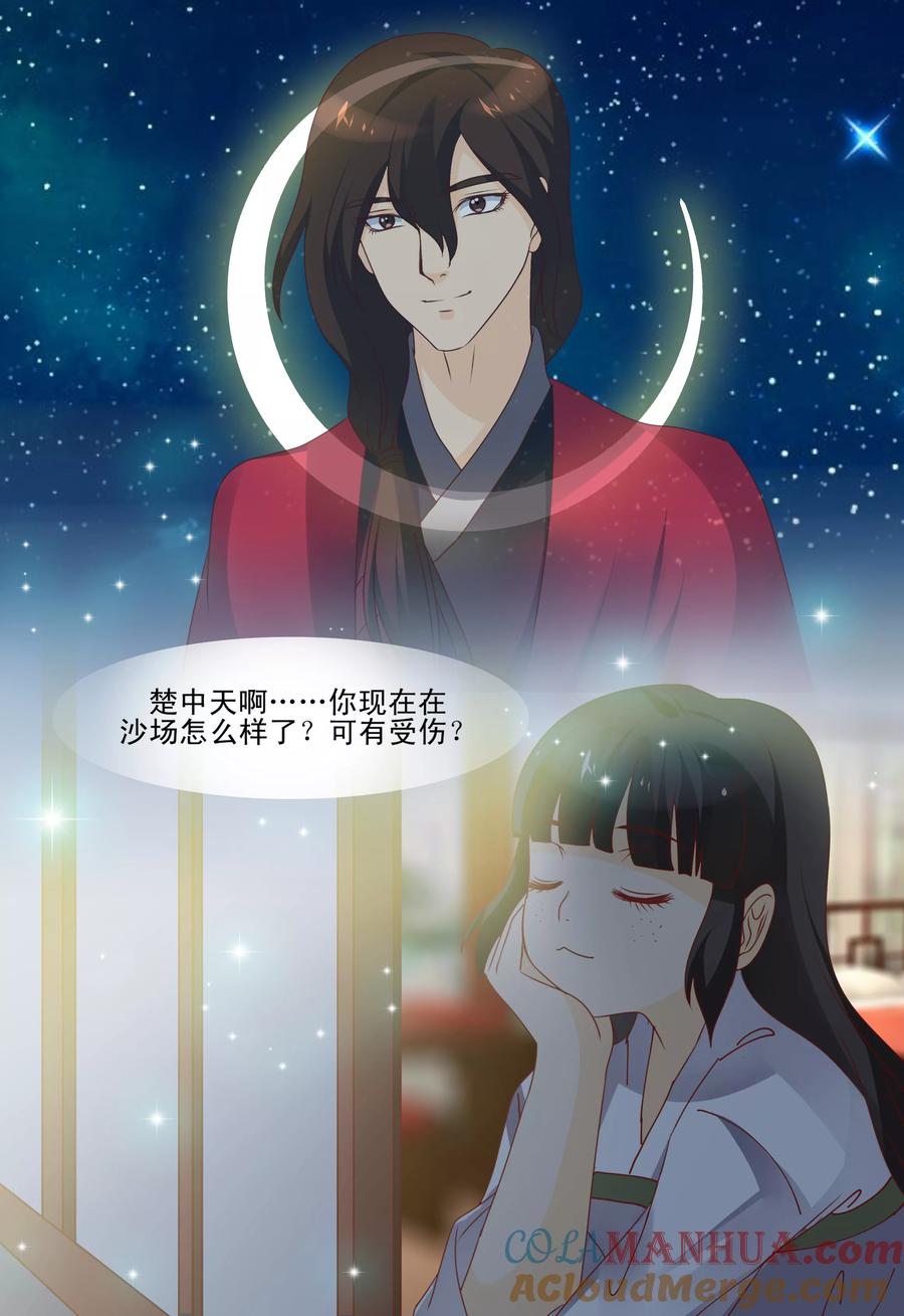 《凶猛皇后追夫记》第61话 第3页