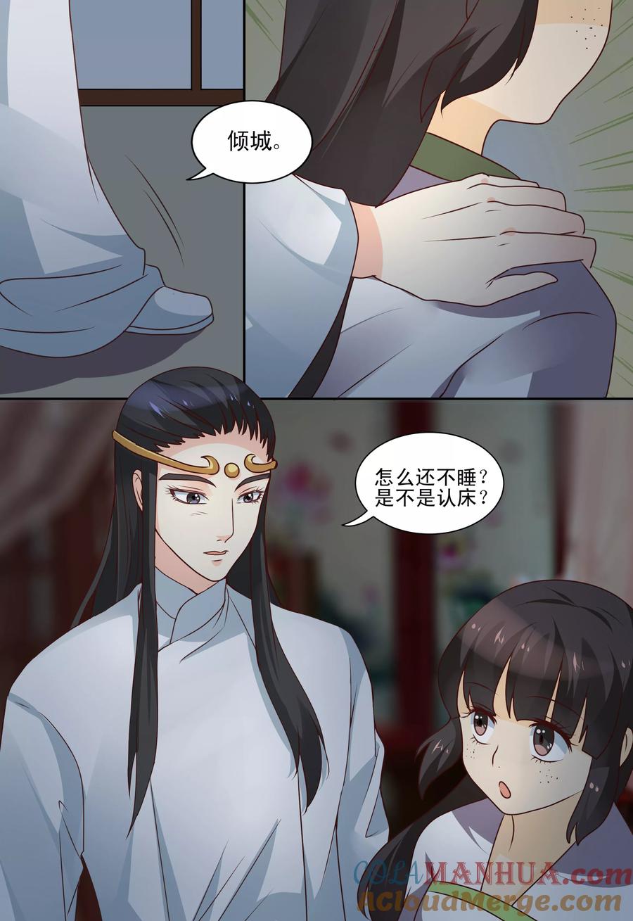 《凶猛皇后追夫记》第61话 第4页