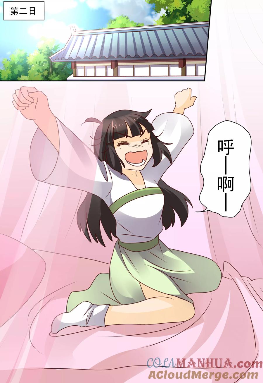 《凶猛皇后追夫记》第61话 第8页