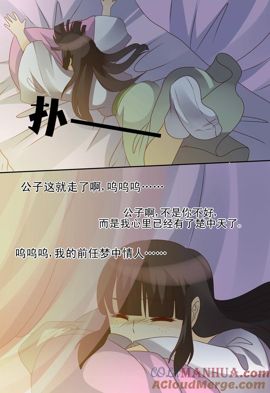 《凶猛皇后追夫记》第61话 第7页