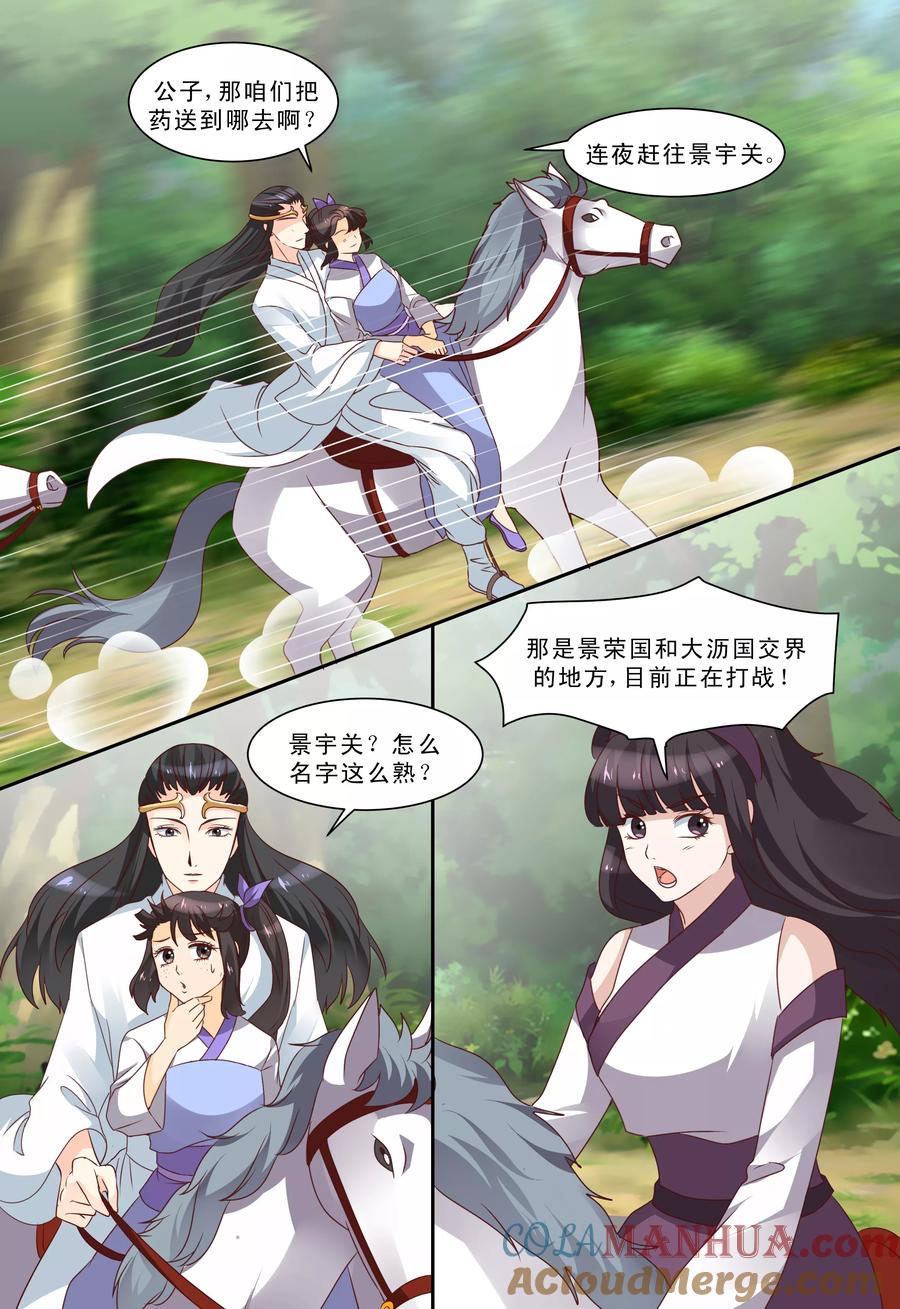 《凶猛皇后追夫记》第62话 第2页
