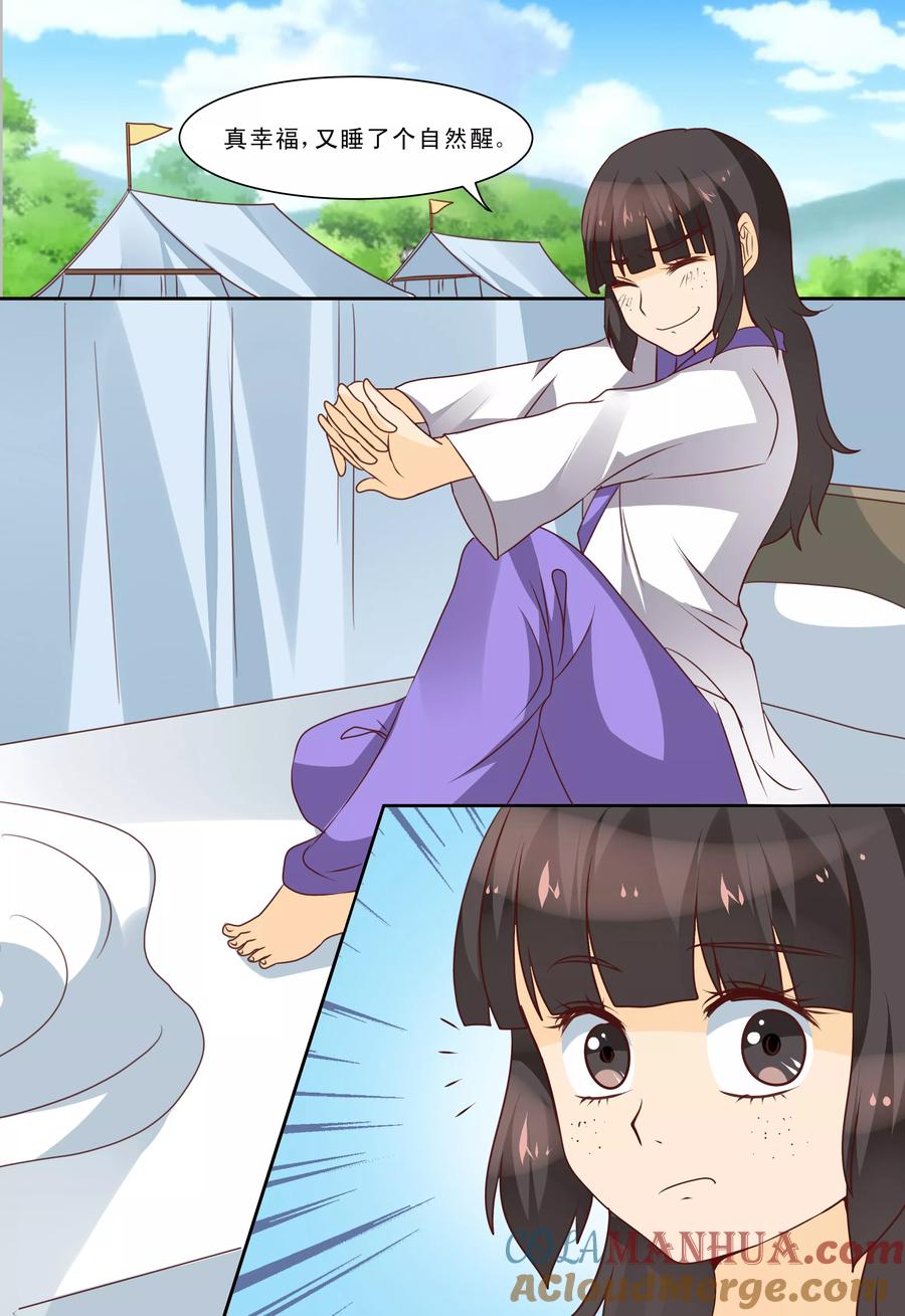 《凶猛皇后追夫记》第62话 第6页