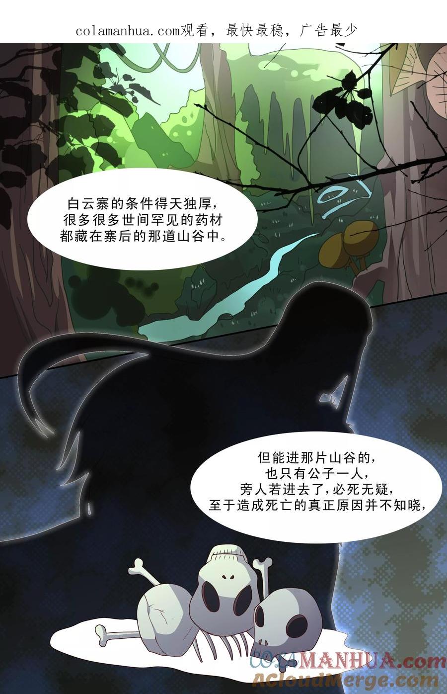 《凶猛皇后追夫记》第62话 第1页