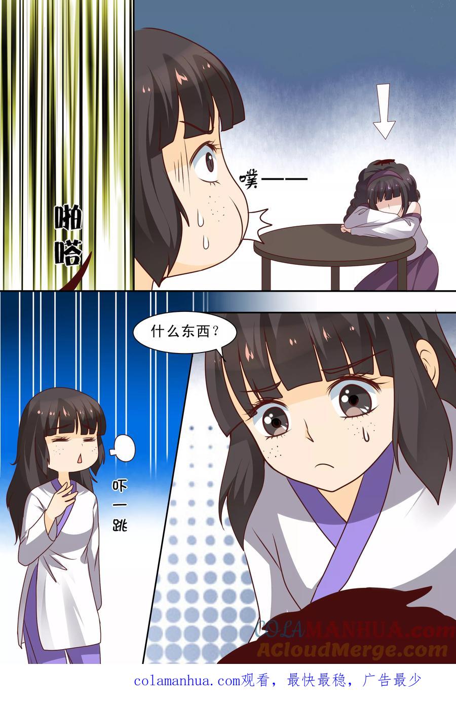 《凶猛皇后追夫记》第62话 第10页