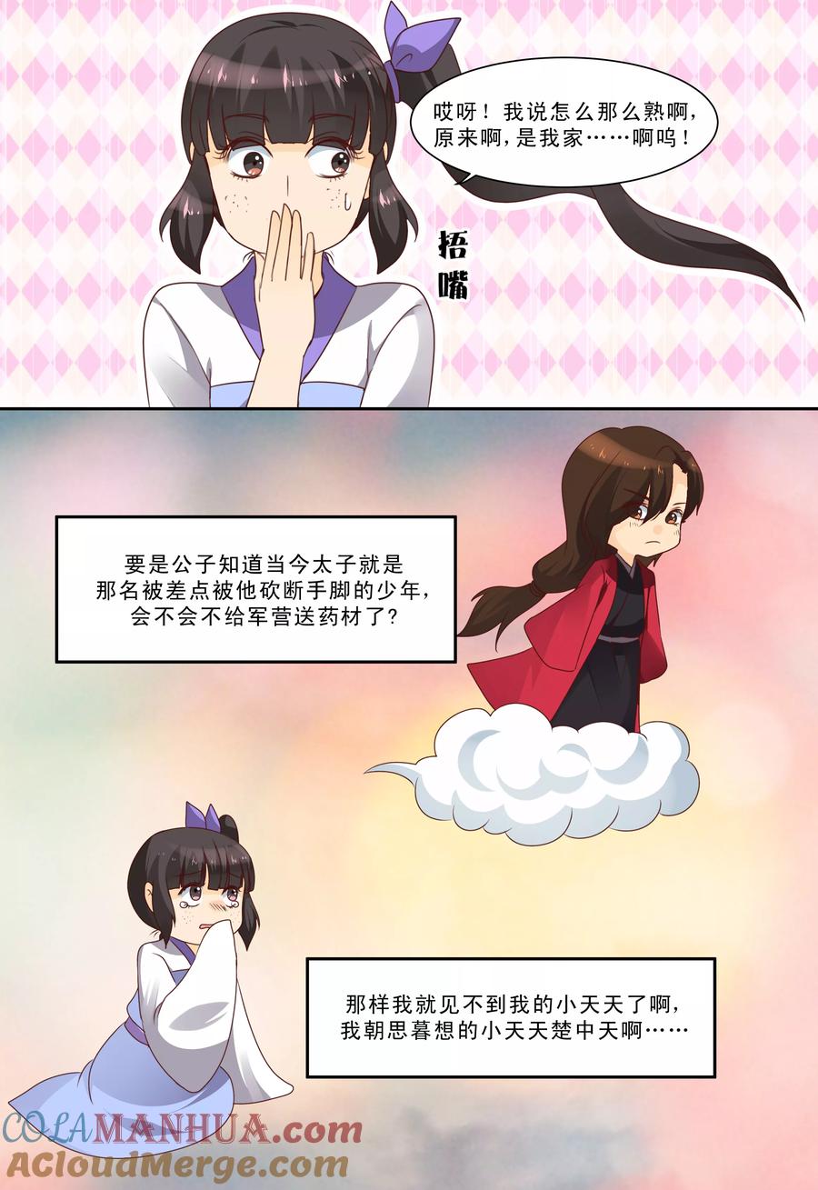 《凶猛皇后追夫记》第62话 第3页