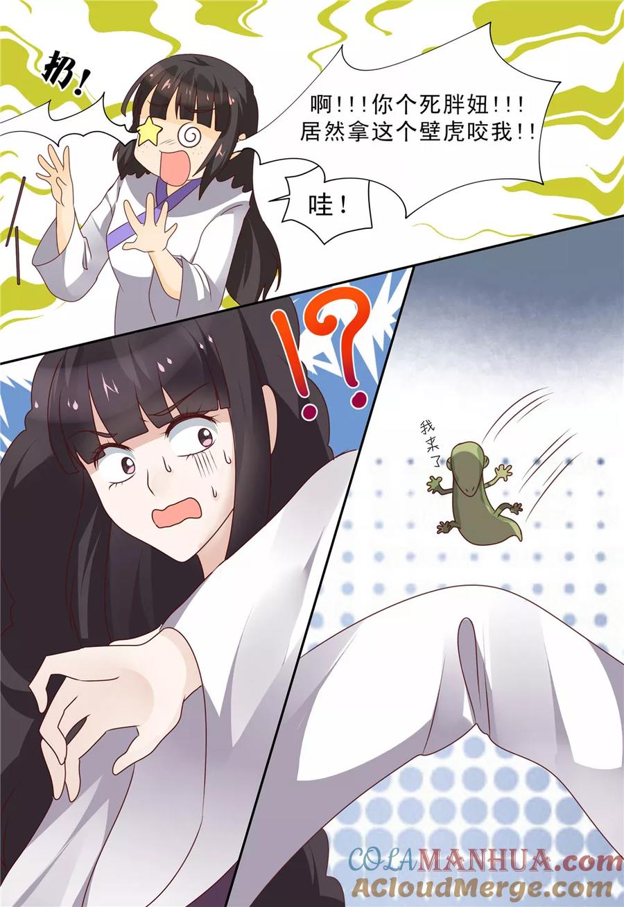 《凶猛皇后追夫记》第63话 第5页