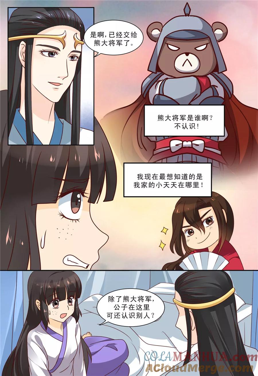 《凶猛皇后追夫记》第63话 第9页