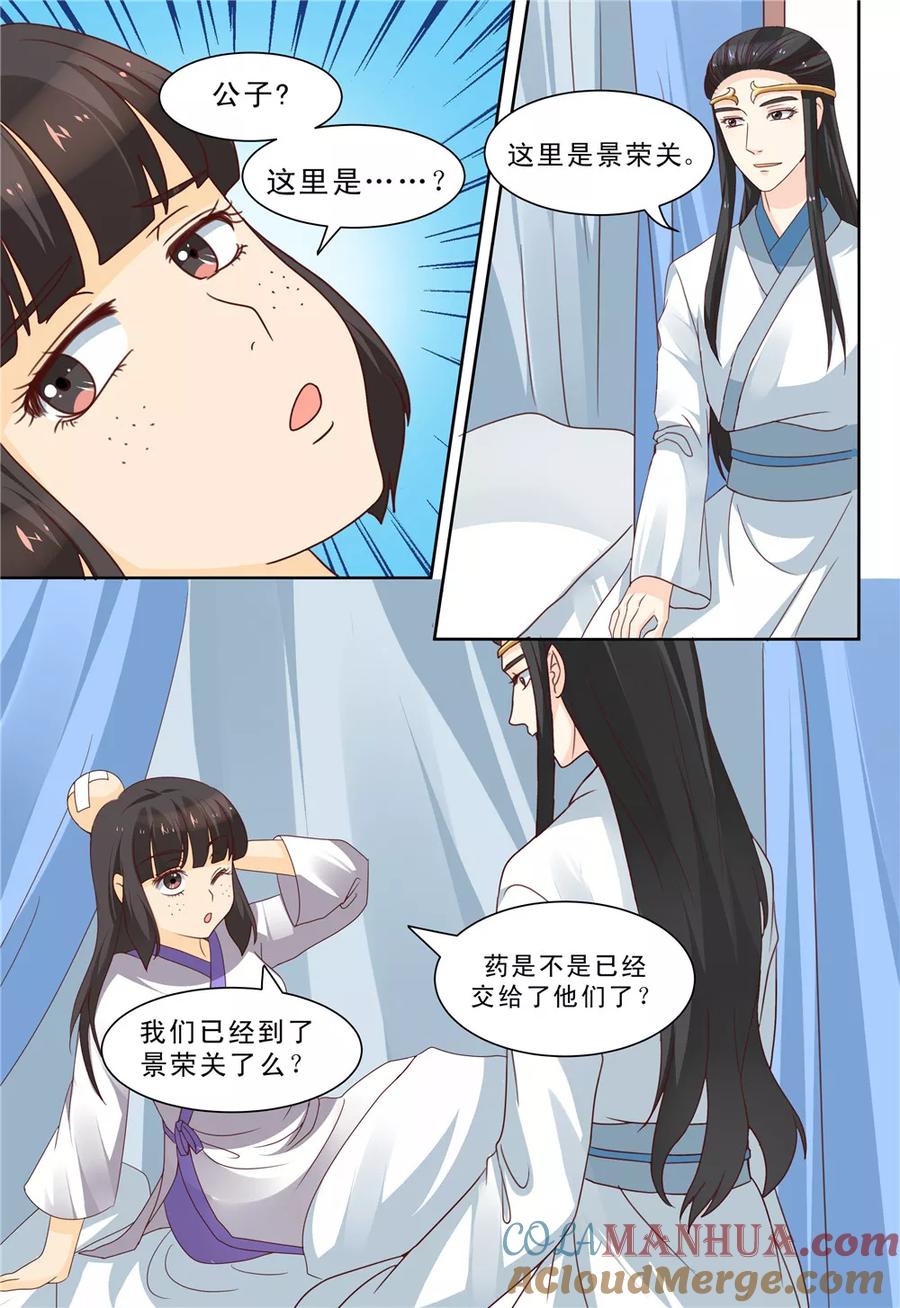 《凶猛皇后追夫记》第63话 第8页