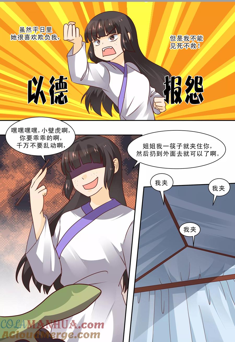 《凶猛皇后追夫记》第63话 第3页