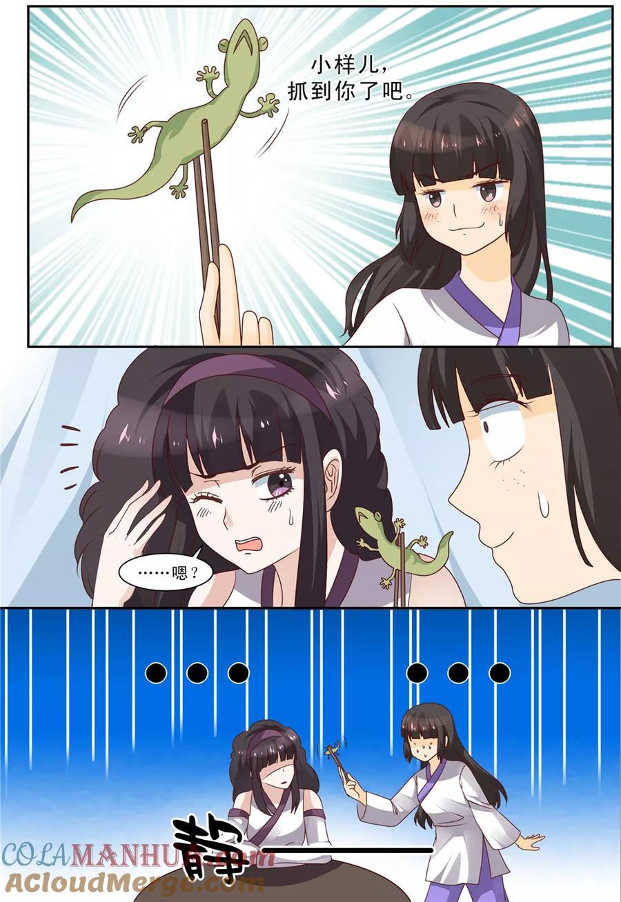 《凶猛皇后追夫记》第63话 第4页