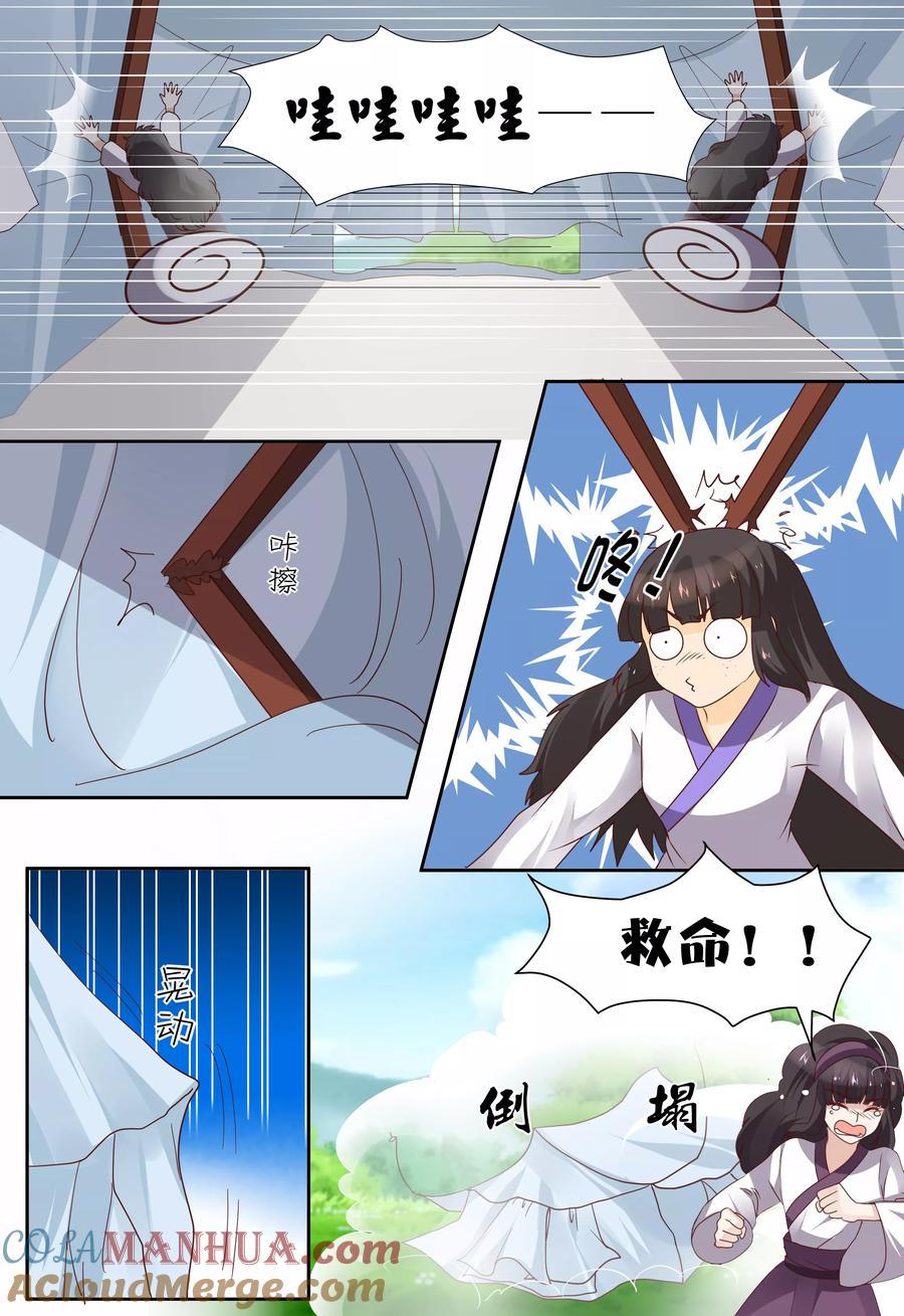 《凶猛皇后追夫记》第63话 第6页