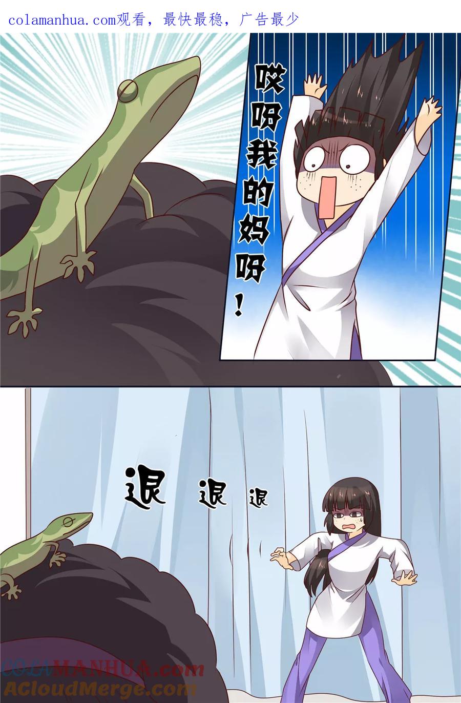 《凶猛皇后追夫记》第63话 第1页