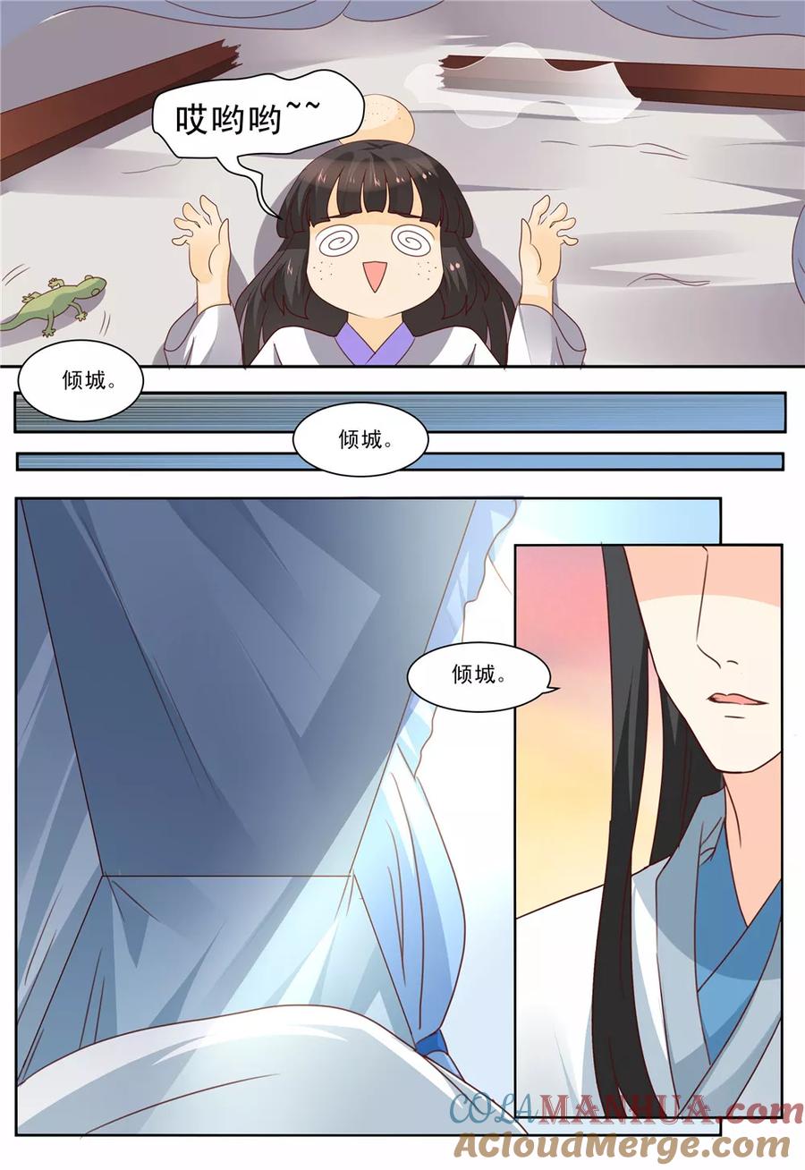 《凶猛皇后追夫记》第63话 第7页